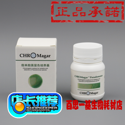 法国科玛嘉 假单胞菌属显色培养基干粉 1000ml