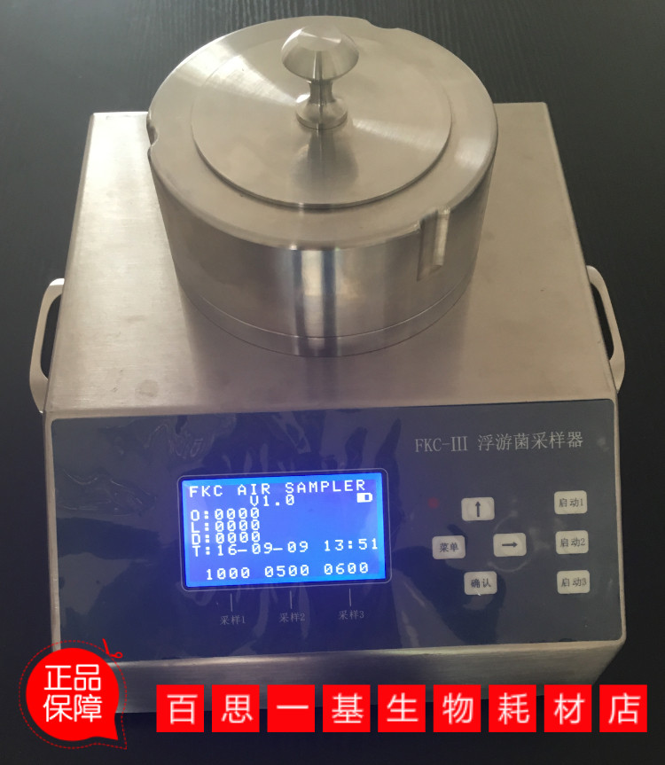 FKC-III 浮游空气尘菌采样器 空气浮游细菌采样器 空气微生物采样