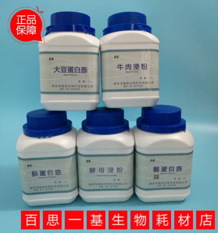 牛心浸粉 250g 微生物培养基原料 BR 生化试剂
