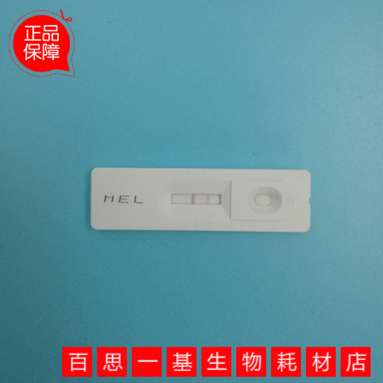 三聚氰胺快速检测卡 食品安全 液态奶/婴儿奶粉/饲料快速检测