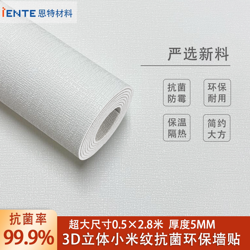 Iente Ensite Materials - High Insulation and Thickened Series Self-Adhesive Wallpaper