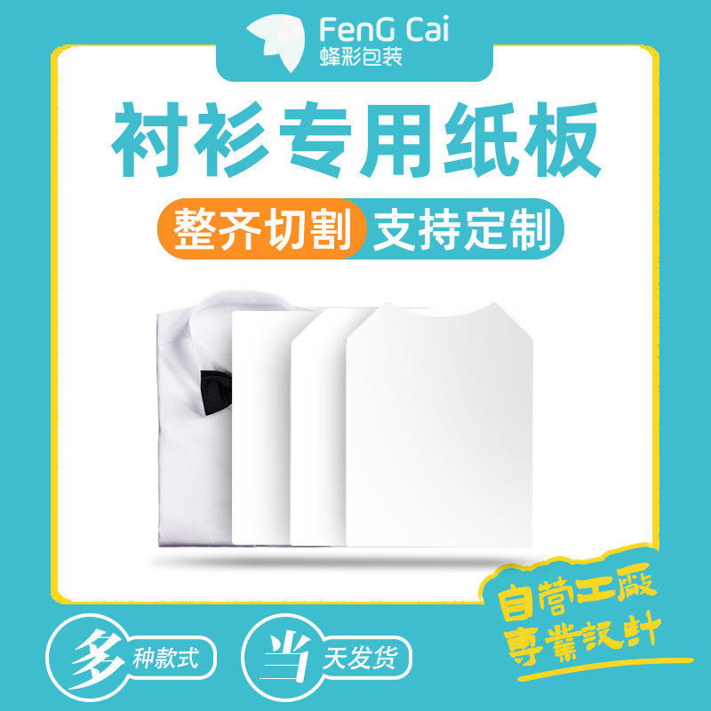 Clothing shirt shirt cardigan T-shirt dress linerboard clothes wrapping cardboard size can be customized
