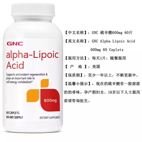 Связанная американская липоевая кислота Jiananxi GNC 600 мг 60 капсул Альфа-альфа-липоевая кислота