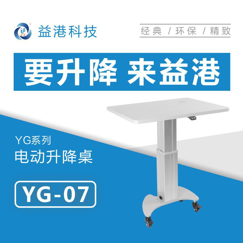 YG-07 Electric lifting table Electric optometry table Medical equipment lifting table Surgery lifting table