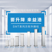 SMT-200 electric square lifting column wireless remote control electric lifting table