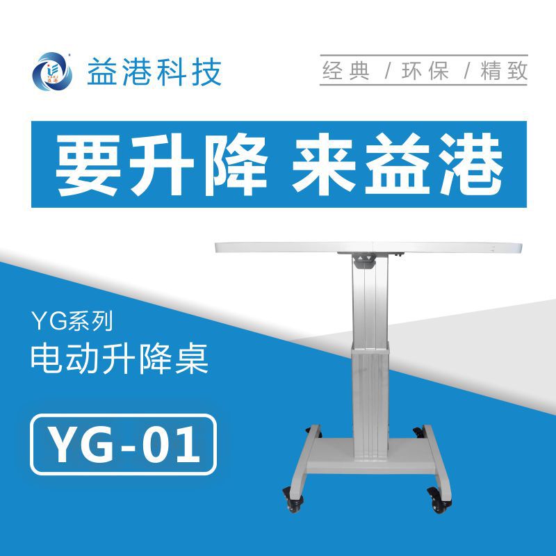 YG-01 Electric Lifting Table Electric Medical Instrument Lifting Table Surgery Lifting Table