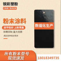 Electrostatic plastic powder without light frosted electrostatic plastic powder indoor and external coating spraying manufacturer straight for sample customization