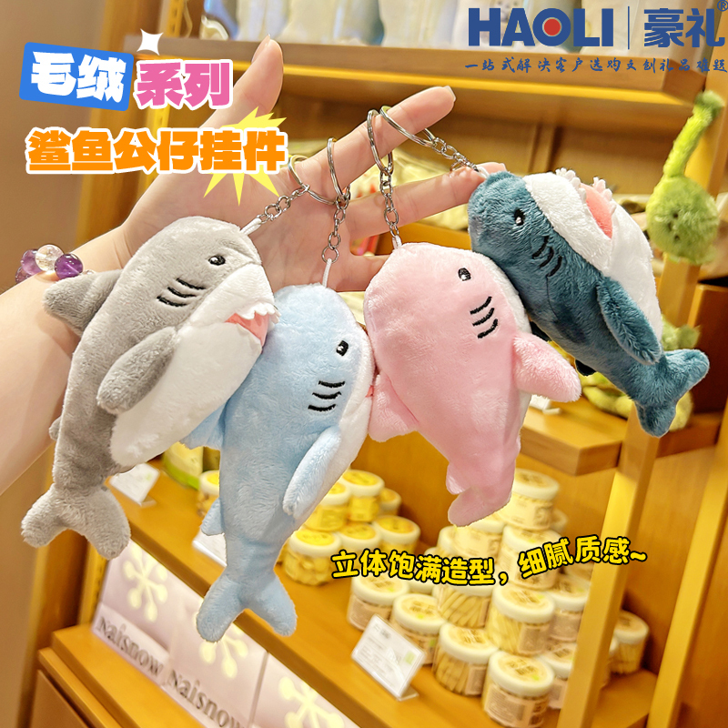 Original Cartoon Marine Life Little Shark Plush Keychain Exquisite Gift Pendant for Boys and Girls Couple Backpack Bag