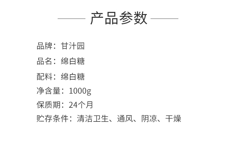 【甘汁园】家用调味烘焙白砂糖