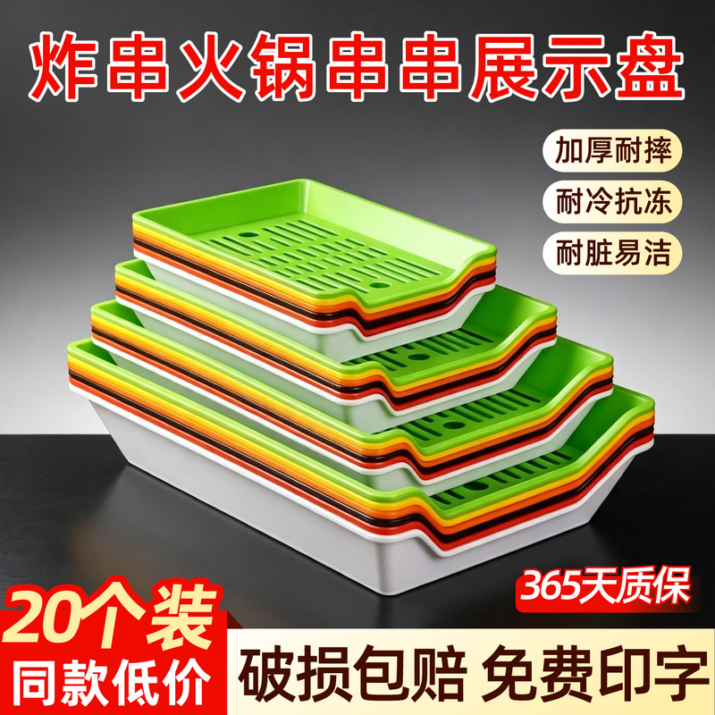 20-Piece Set of Skewer Plates for Commercial Display Cabinets, Plastic Trays for Barbecue, Fried Skewers, and Hot Pot, Special Serving and Draining Trays 20-Piece Set of Skewer Plates for Commercial Display Cabinets, Plastic Trays for Barbecue, Fried Skewers, and Hot Pot, Special Serving and Draining Trays