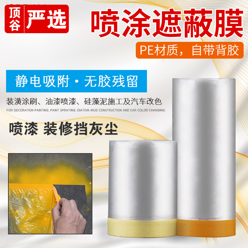 Top Valley 4 vol. paint shielding protective film Meprint paper and paper spray painting furnishing spray-painted furniture shaded film