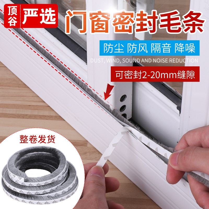 Top valley 20 meters door and window sealing strip removable door glass door seam door bottom sound insulation strip window gap windproof dustproof hair strip