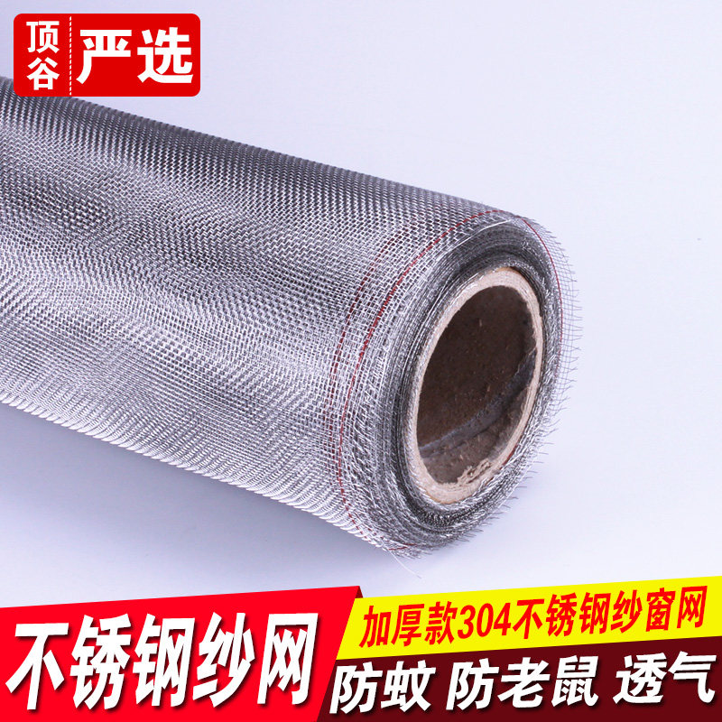 Top Valley 10 m 304 stainless steel anti-mouse anti-mosquito screen mesh invisible encrypted gauze gauze curtain self-adhesive type of screen