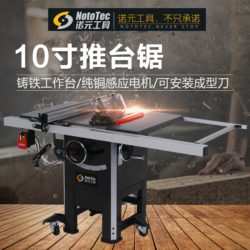 Nuoyuan 10 inch 25102 open precision push table saw push table saw Induction motor saw bed push table saw