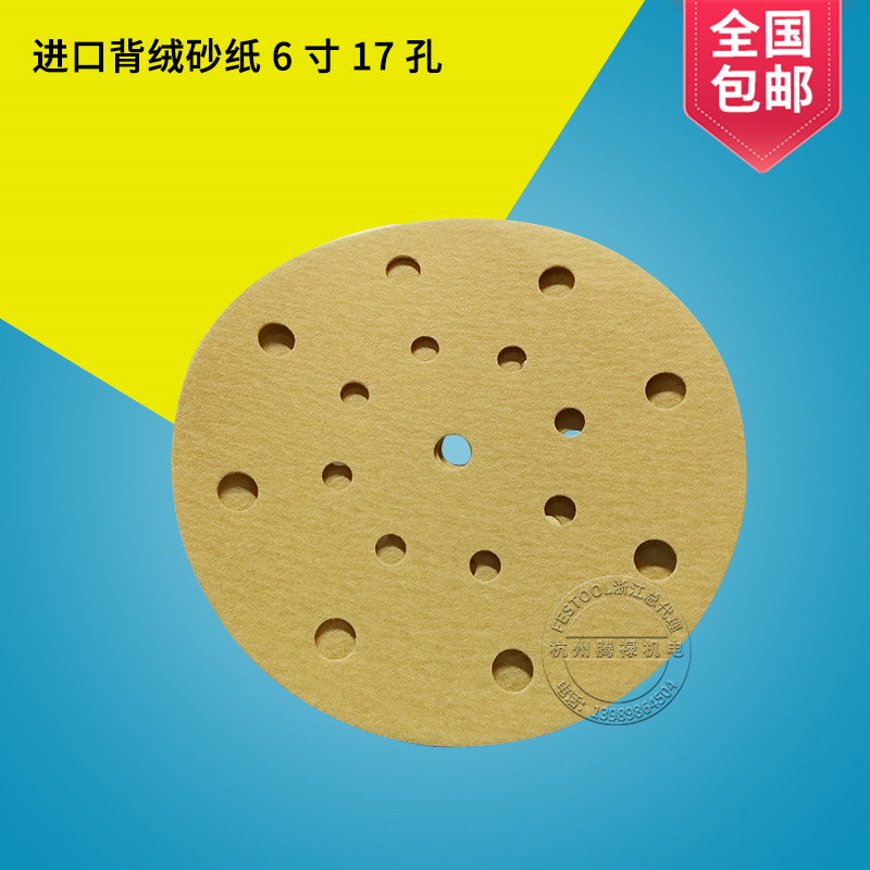 6-inch 17 holes sandpaper import disc sand back suede sandpaper dry sand paper dry sandwood car wall polished yellow sand diameter 150mm