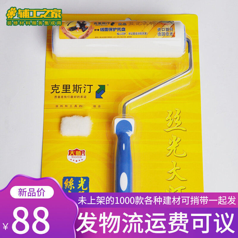 Cristin Tintin 9 inch D2160 mercerizing master D2191 superflat master 2 generation roll brush imported double axis drum brush