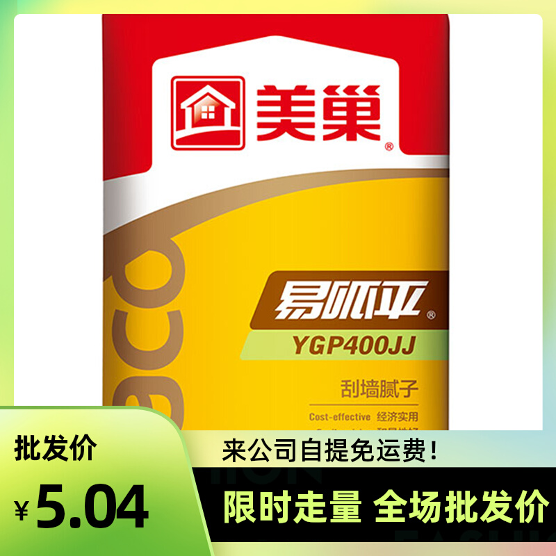 Beijing Beauty Nest Interior Wall Putty Powder Official Bagged Home Supplement Wall 821 Waterborne No Formaldehyde Net Taste Anti Crack Elasticity-Taobao