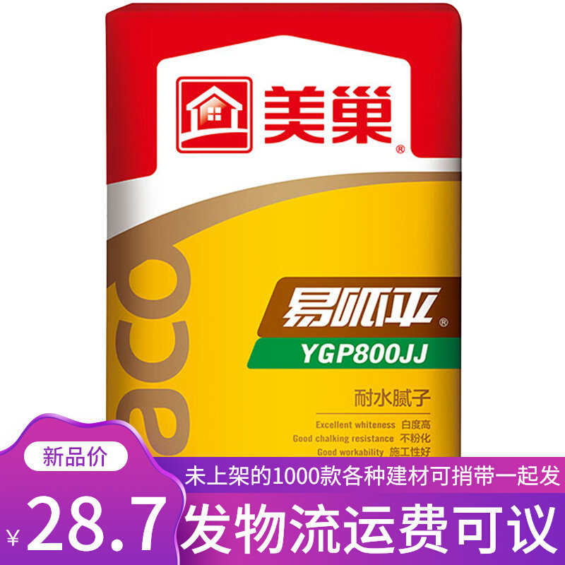 Beauty nest official water resistant and mildew resistant to flat interior wall batch of soil powder indoor anti-crack batch of soil net taste Home anti-crack and mildew