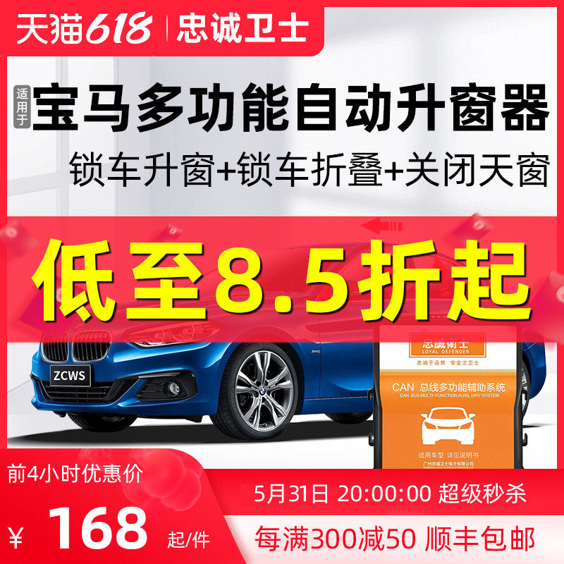 Loyalty Defender BMW2 Department 3 Department 3 4 4 5 6 Department 7 Department X1X3X4X5X6X7 One-key automatic window lifter retrofit