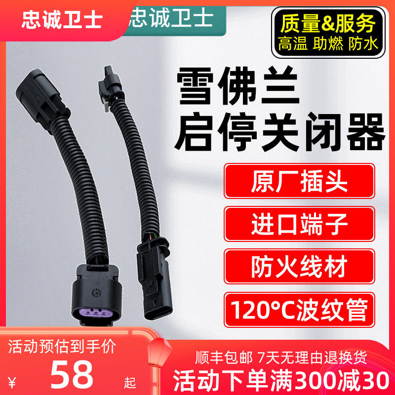 Loyal Guard Chevrolet Malibao xl Explorer Cruz Kovoz Automatic Start-Stop Closer Modification