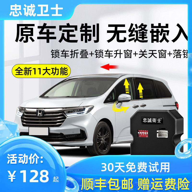 Loyalty Defender applies Honda 22 Odyssey Eigree Acabinet One-key automatic window lifter folding and falling lock