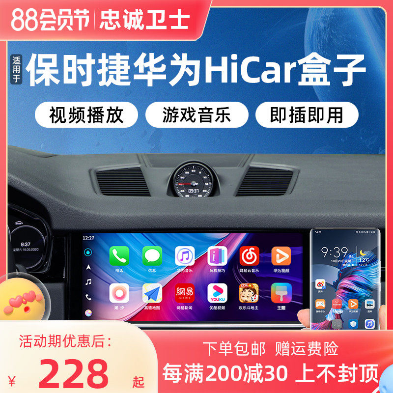 Loyalty Defenders for Porsche Cayan Paramela Wireless Carplay Huawei Hicar Box Module