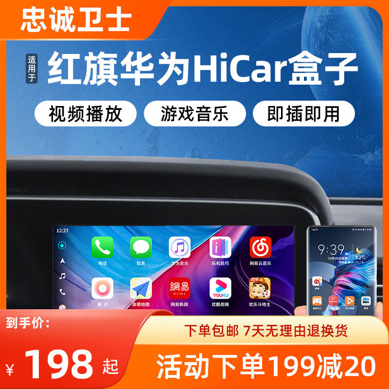 Loyalty guards apply to red flag HS5HS3 cable carplay turn wireless Huawei hicar box module