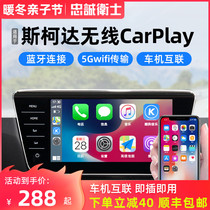 Loyal Guardian Skoda Octavia Express Send Wired carplay to Wireless Huawei hicar Car Machine Interconnection Box