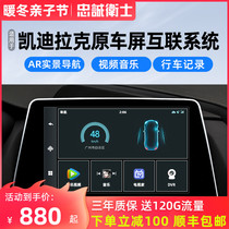 Loyal Guardian Cadillac CT4CT5CT6XT4 XT5 original car carlife to Android system AR navigation