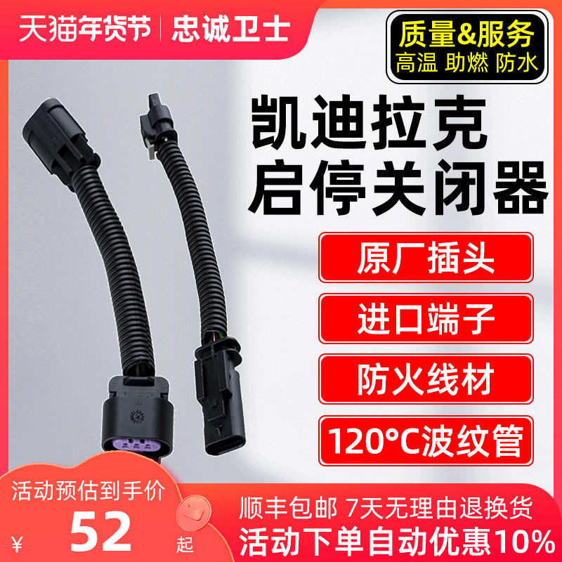 Loyalty Guard is suitable for Cadillac XT4 XT5 XT6 XTS CT6 automatic start-stop closer modification