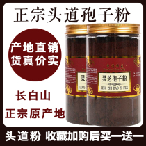 Jilin Changbai Mountain Ganoderma lucidum spore powder head Road special grade basswood red Ganoderma lucidum 500g self-produced bulk powder authentic
