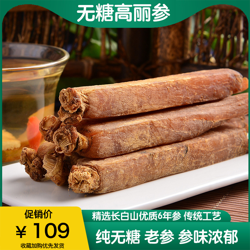 Pure sugar free and golden junghai 6 roots of the whole slice of the chief of the Zhangshan red ginseng Korea straight to 500 grams
