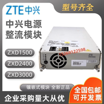 ZTE ZXD1500 communication power rectifier module 48V30A ZTE ZXD1500 new original
