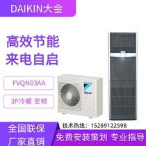 Daikin computer room precision air conditioning heating and cooling frequency conversion series FVQH03AA classic cabinet machine 3HP-220V high performance