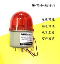 Tai Bon Warning Lights Small Alarm Lights Booth fire Factory TB-72DJ LTE-2071 with sound LED light