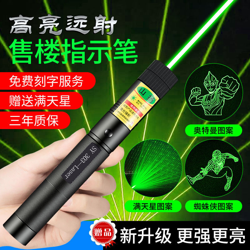 303 Laser Pen Sample House Display Center Sand Pan Charged Green Light coach Teach Whip Infrared Far to Finger Star Pen