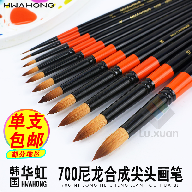 Korea imports HWAHONG HUHONG 700R Nylon watercolor brush - tick brush - and - shaped brush brush