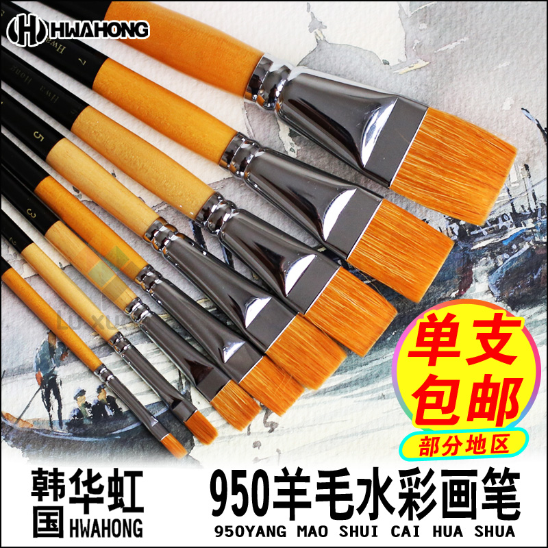Korea imports Huahong Watercolor brush golden wool flat head wool flat wool brush brush 950