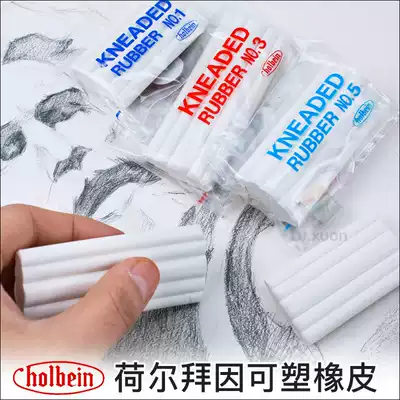 Japanese Holbein Holbein Rubber Sketch Pencil Sketch Pencil Painting Special Soft Rubber Plastic Rubber