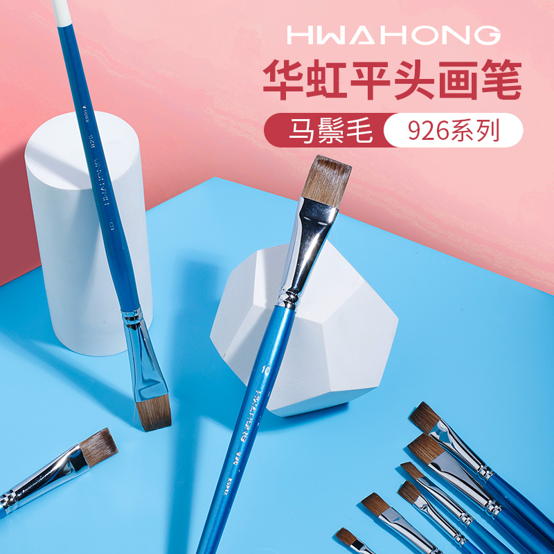Imported Hwahong Huahong 926 Watercolor pen Horse mane flat head watercolor pen Acrylic oil painting gouache brush
