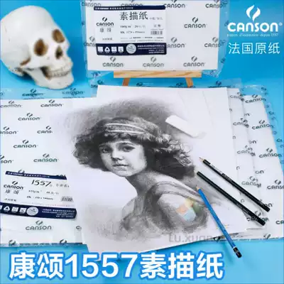 Kang Song canson1557 imported sketch paper 4K 8K sketch paper examination paper