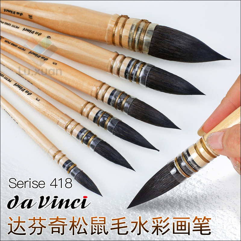 Germany Da vinci Da vinci 418 mop brush Squirrel hair soft watercolor pen Watercolor pen