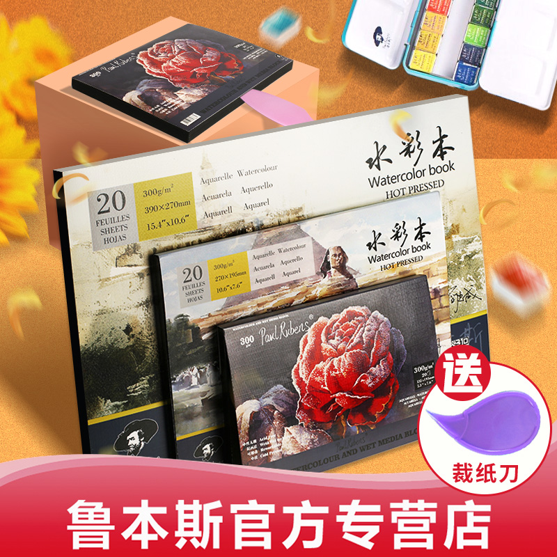 Rubens sunflower watercolor book watercolor paper 300g coarse grain fine grain medium thick 8K16K32K four-sided sealant for art students