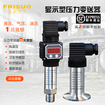 Fiso pressure transmitter Imported diffusion silicon constant pressure water supply sensor 4-20mA water pressure Hydraulic pressure Hydraulic pressure