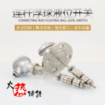 Connecting rod float liquid level switch Liquid level meter Multi-point water level sensor High and low liquid level alarm PP stainless steel