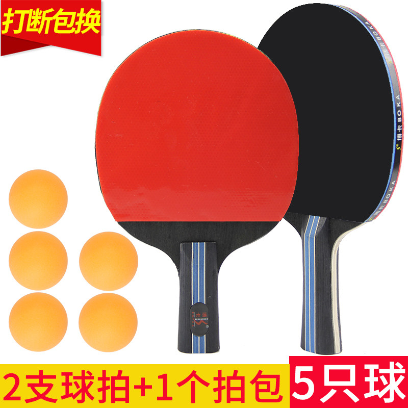 Boca table tennis racket 2-pack double-shot table tennis racket finished straight shot horizontal shot Beginner single shot Student