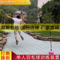 Boca badminton trainer A person playing badminton single rebound self-swing training auxiliary equipment
