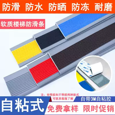 pvc self-adhesive stairs stop sliding strip step pressure strip kindergarten step patch non-slip pad rubber strip edge silicone corner protection