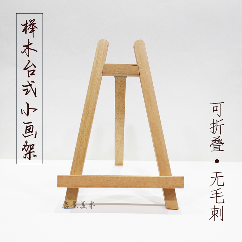Solid Wood Desktop Desktop Folding Mini Small Easel Mobile Phone Ipad Bracket Fine Arts Raw Children Portable Beech Wood