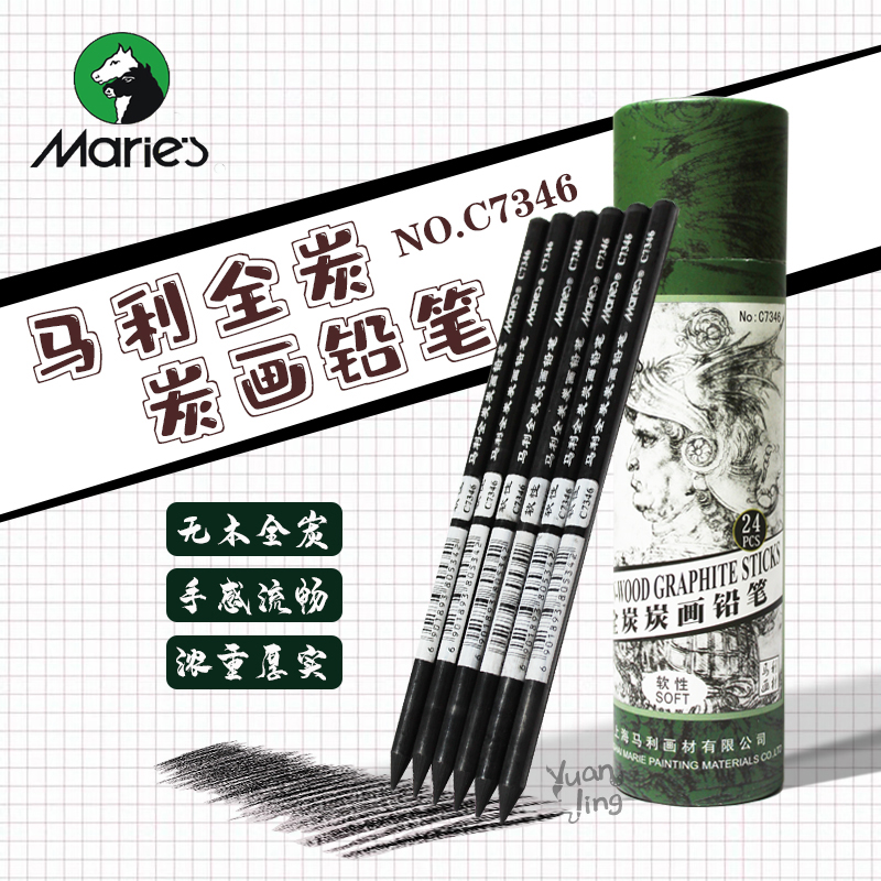 Marley full charcoal pencil C7346 sketch sketch hand-painted sketch pen soft charcoal art student special painting pencil